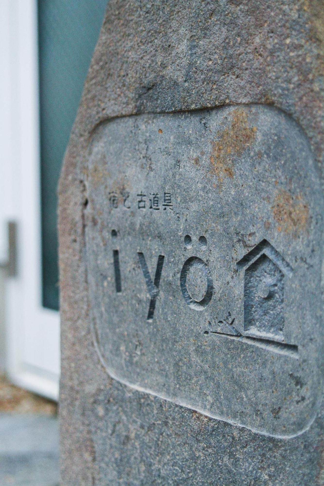 宿と古道具 Iyooo Nanao Eksteriør bilde
